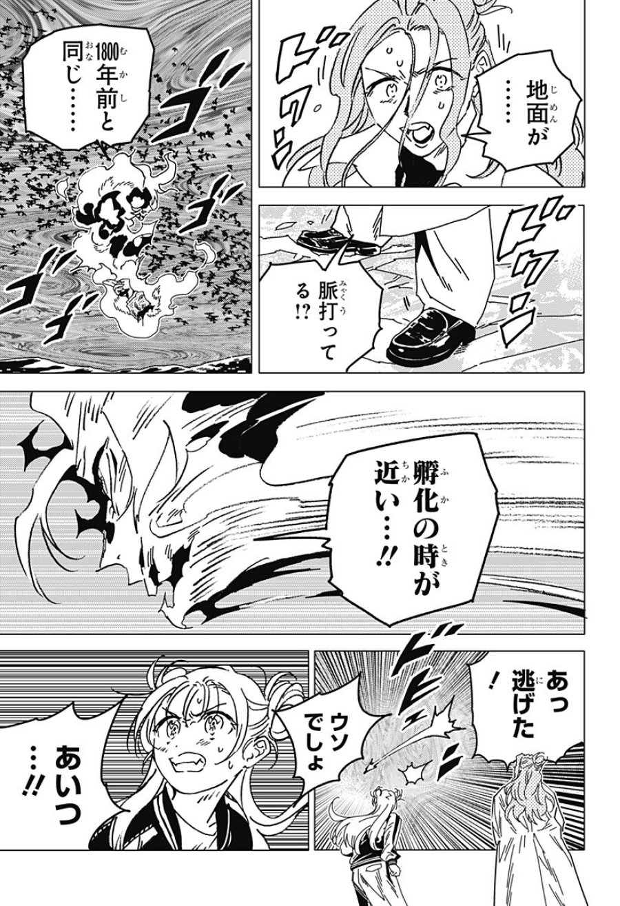 ゴーストフィクサーズ 第88話 - Page 4