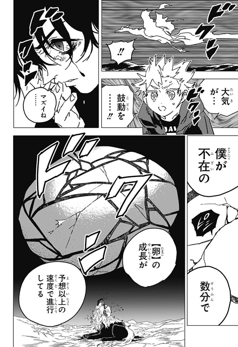ゴーストフィクサーズ 第88話 - Page 5