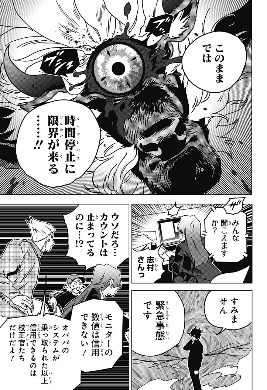 ゴーストフィクサーズ 第88話 - Page 6