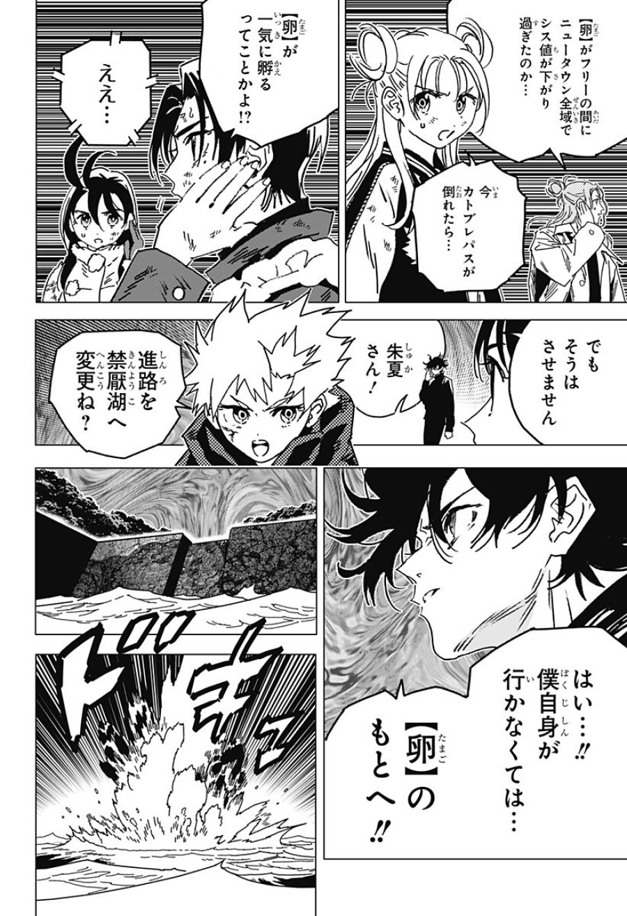 ゴーストフィクサーズ 第88話 - Page 7