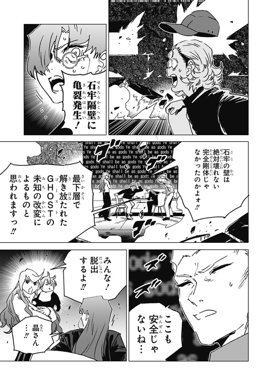 ゴーストフィクサーズ 第88話 - Page 8