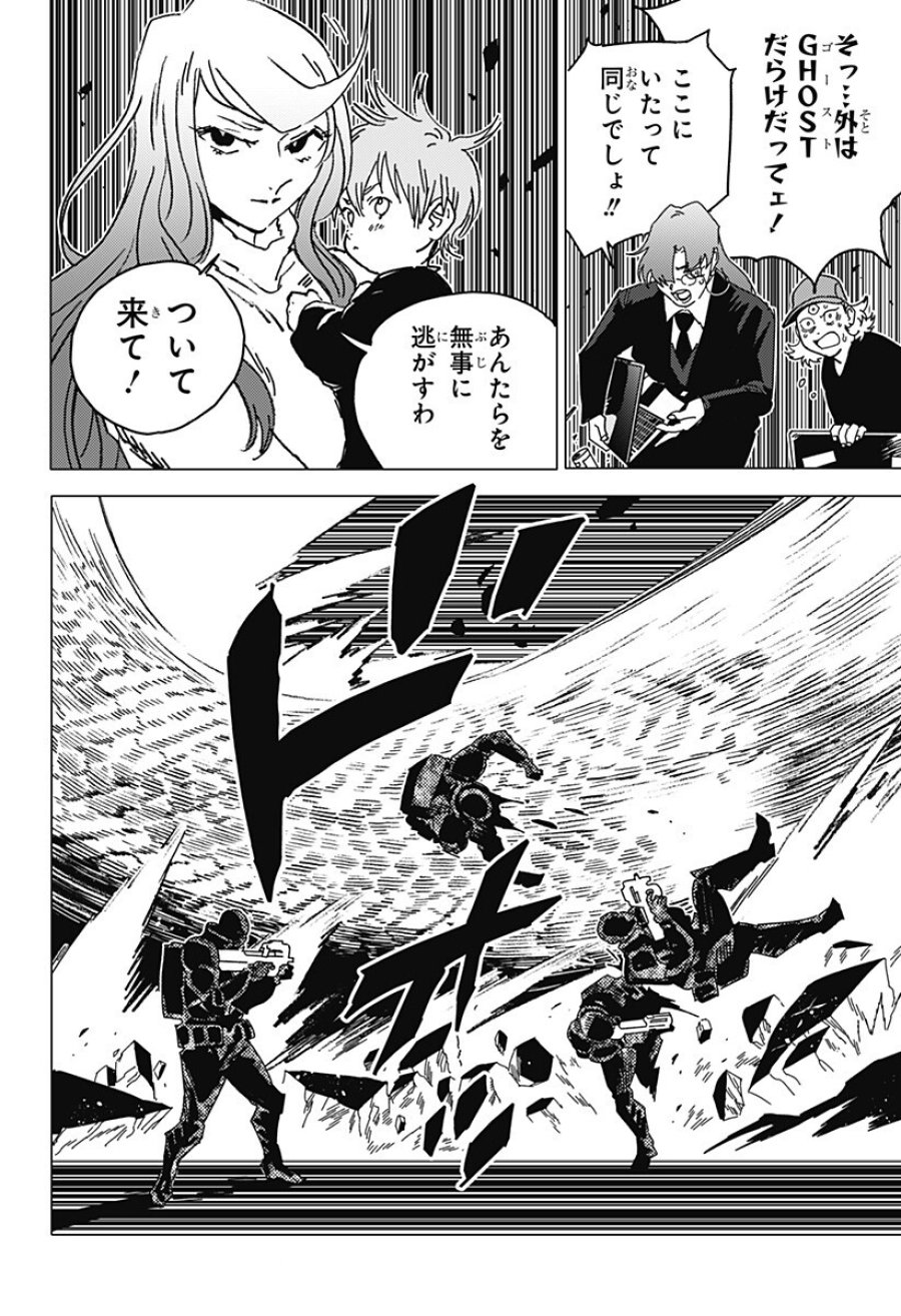 ゴーストフィクサーズ 第88話 - Page 9