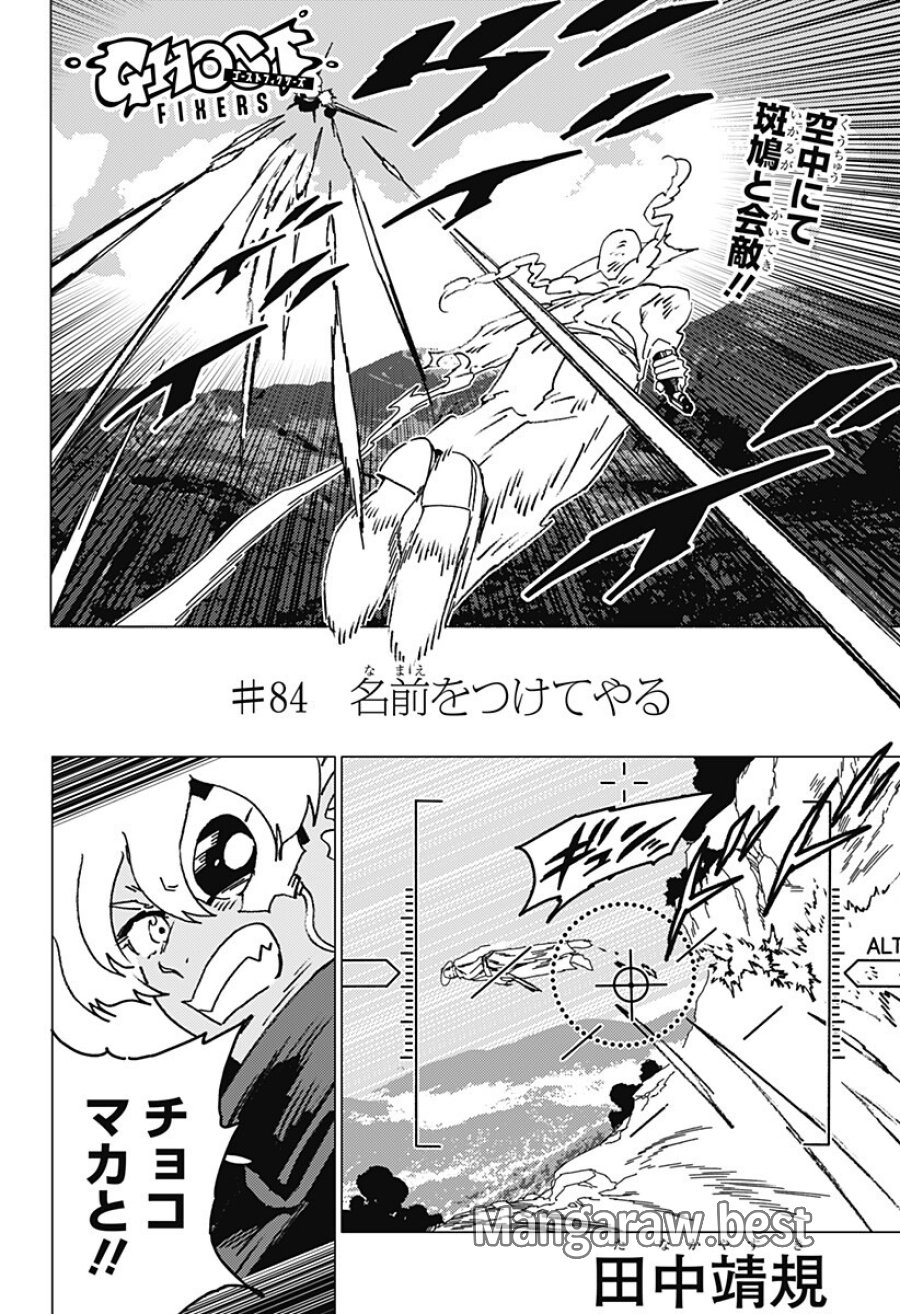 ゴーストフィクサーズ 第84話 - Trang 1
