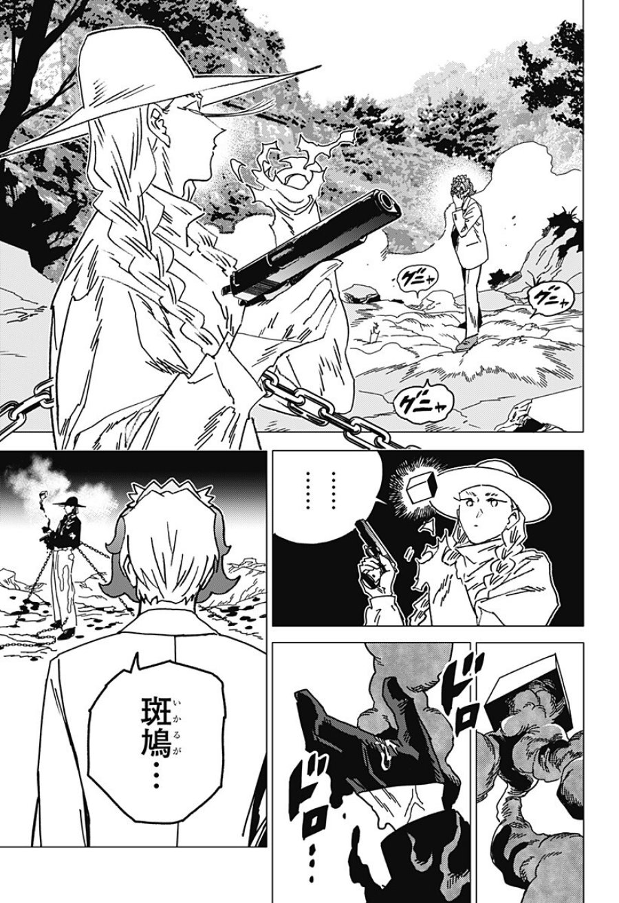 ゴーストフィクサーズ 第84話 - Trang 10