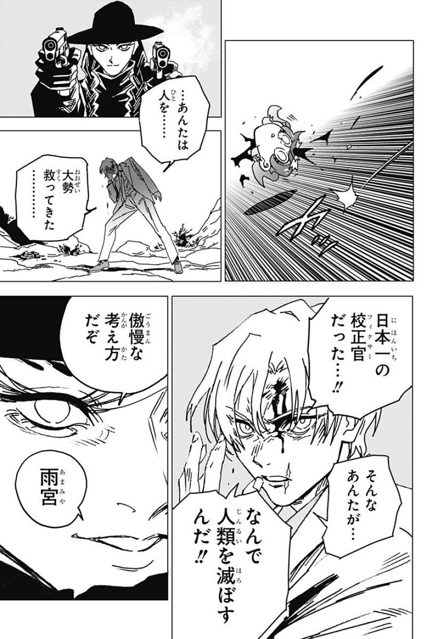 ゴーストフィクサーズ 第84話 - Trang 12