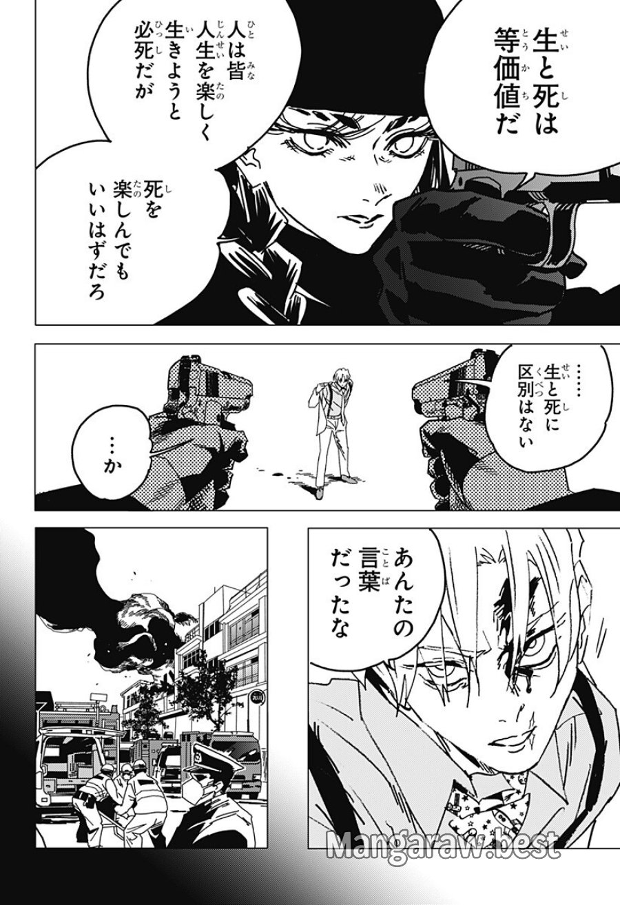 ゴーストフィクサーズ 第84話 - Trang 13
