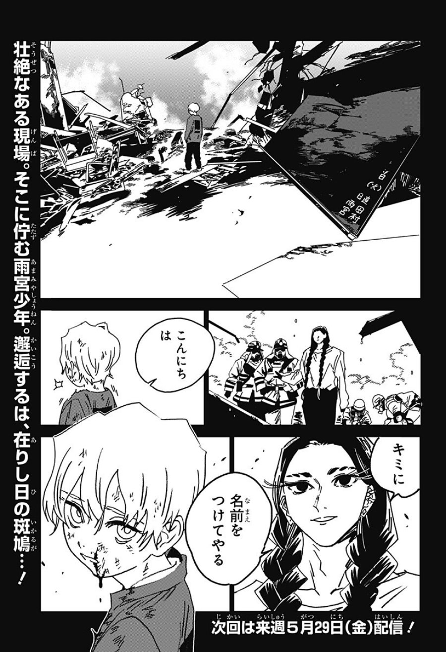 ゴーストフィクサーズ 第84話 - Trang 14