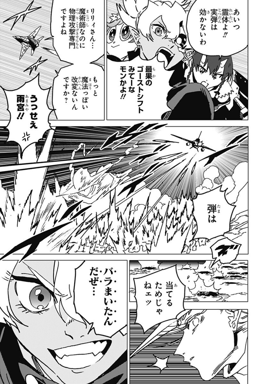 ゴーストフィクサーズ 第84話 - Trang 2