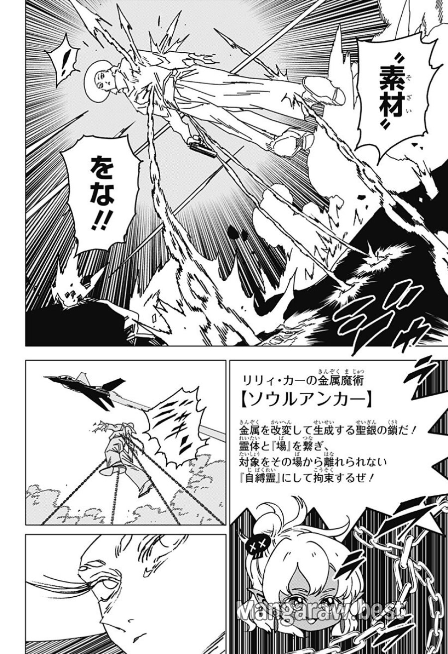 ゴーストフィクサーズ 第84話 - Trang 3