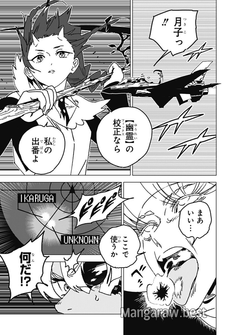 ゴーストフィクサーズ 第84話 - Trang 4