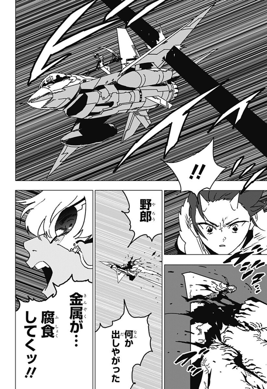 ゴーストフィクサーズ 第84話 - Trang 5