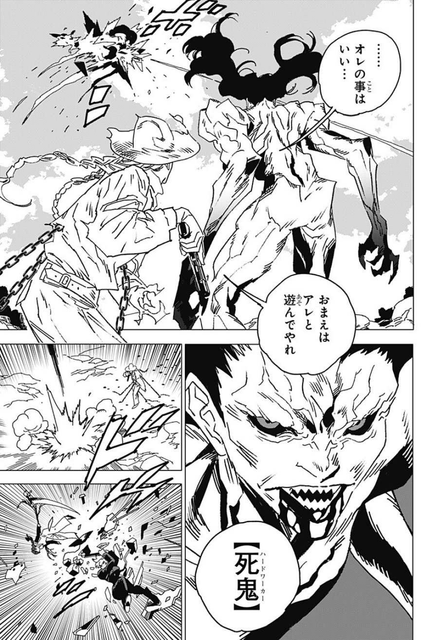 ゴーストフィクサーズ 第84話 - Trang 6