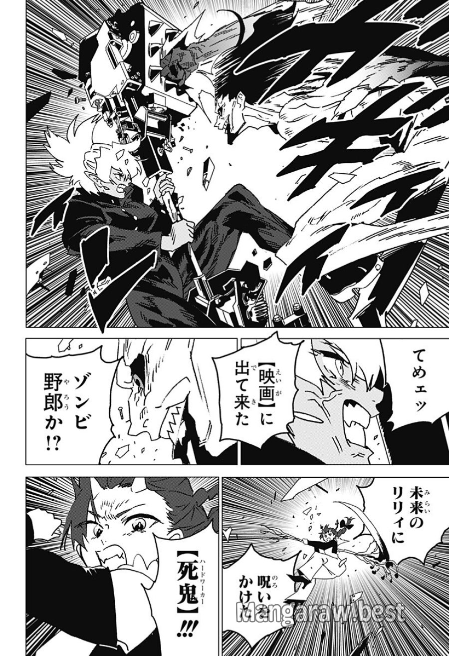 ゴーストフィクサーズ 第84話 - Trang 7