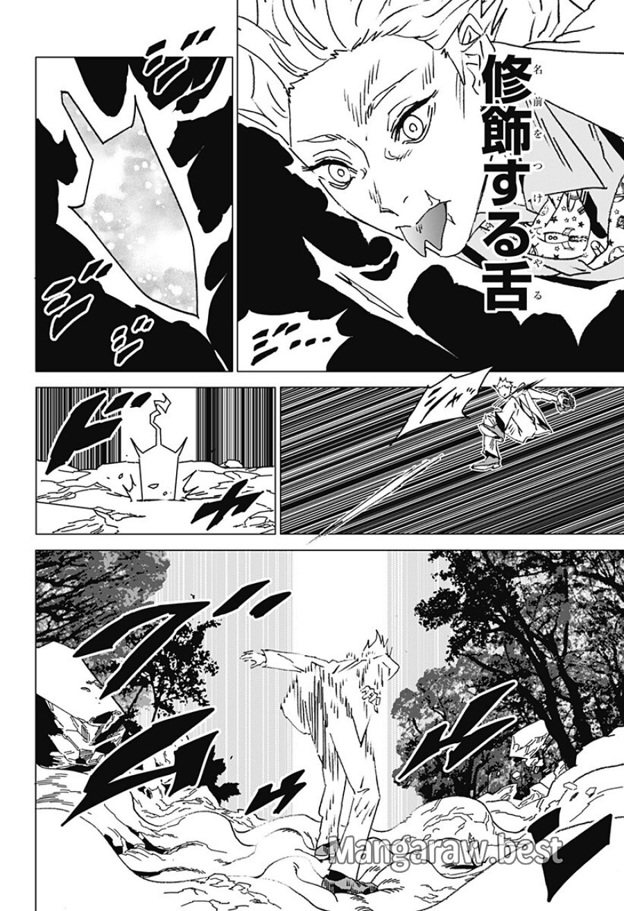ゴーストフィクサーズ 第84話 - Trang 9
