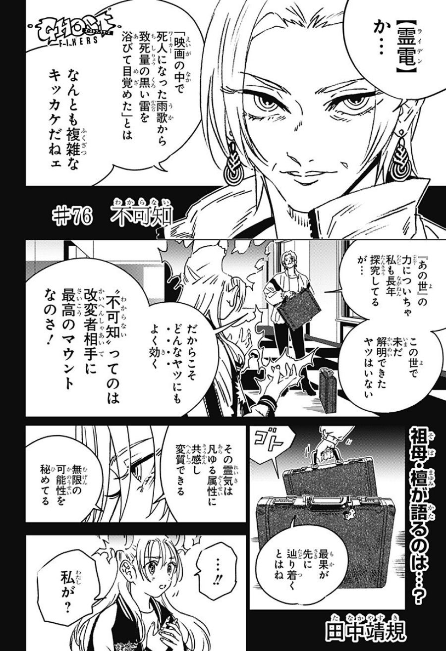 ゴーストフィクサーズ 第76話 - Trang 1