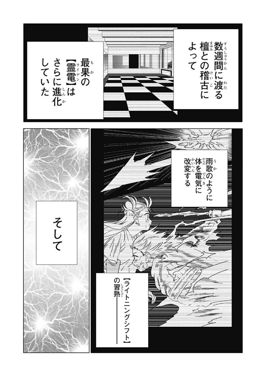 ゴーストフィクサーズ 第76話 - Trang 10