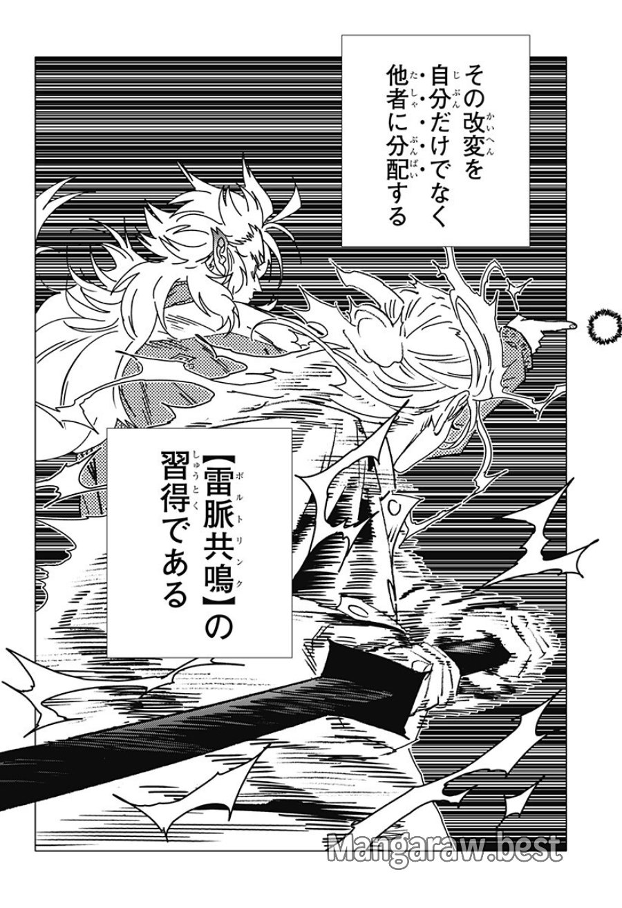 ゴーストフィクサーズ 第76話 - Trang 11