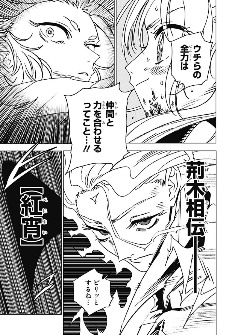 ゴーストフィクサーズ 第76話 - Trang 12