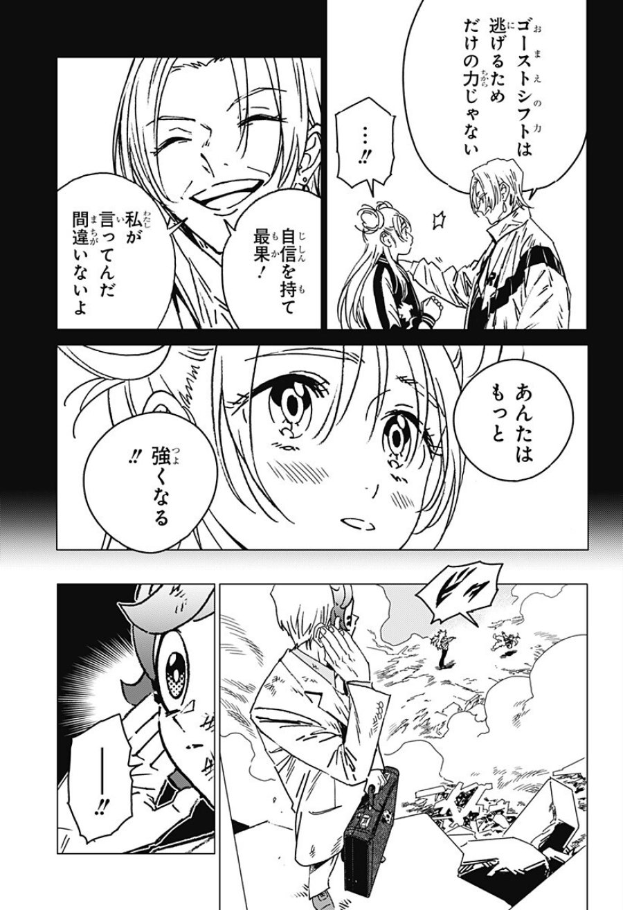 ゴーストフィクサーズ 第76話 - Trang 2
