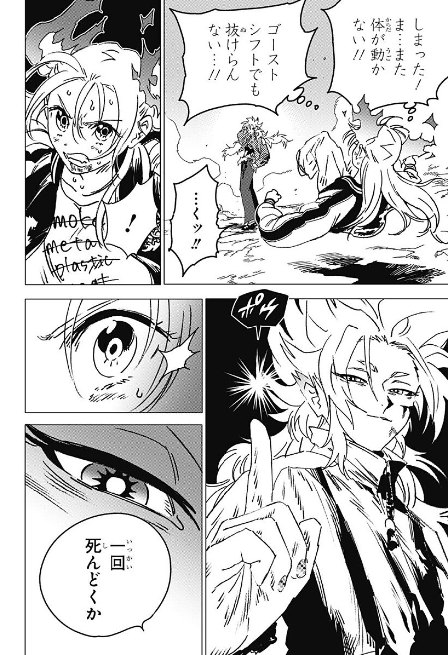 ゴーストフィクサーズ 第76話 - Trang 3