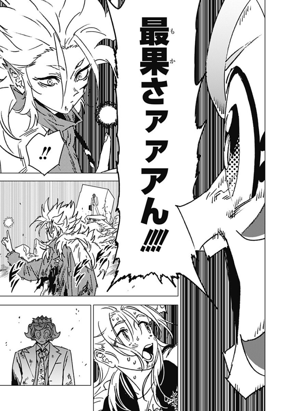 ゴーストフィクサーズ 第76話 - Trang 4