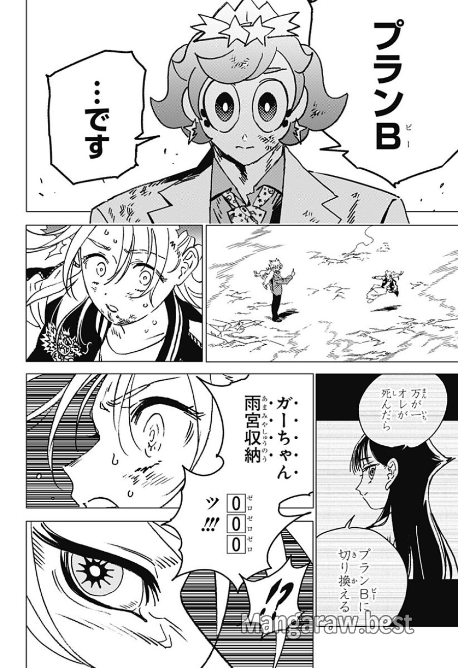 ゴーストフィクサーズ 第76話 - Trang 5
