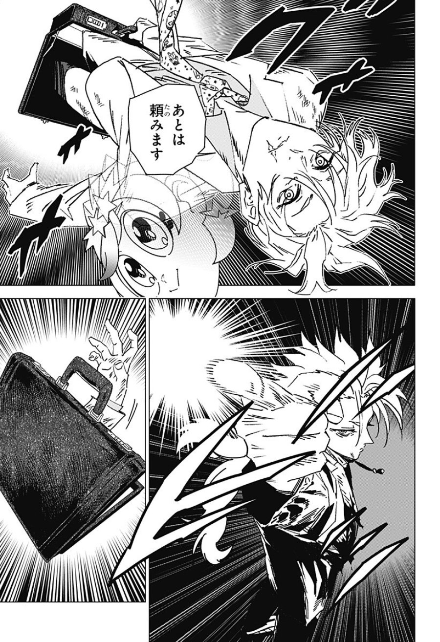 ゴーストフィクサーズ 第76話 - Trang 6