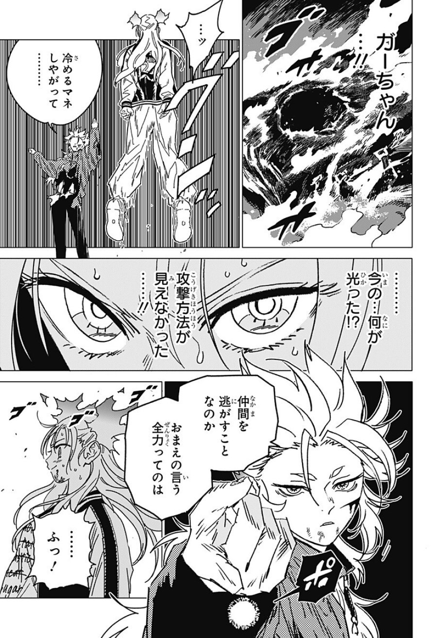 ゴーストフィクサーズ 第76話 - Trang 8