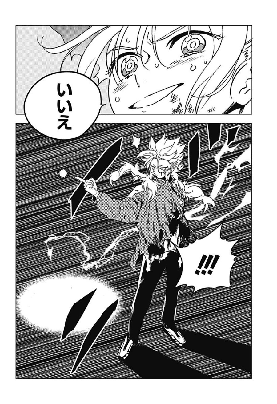 ゴーストフィクサーズ 第76話 - Trang 9