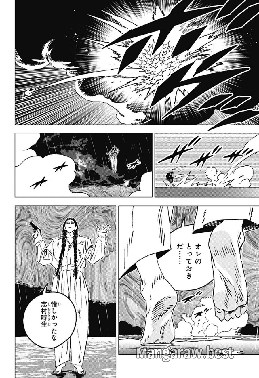ゴーストフィクサーズ 第90話 - Page 12