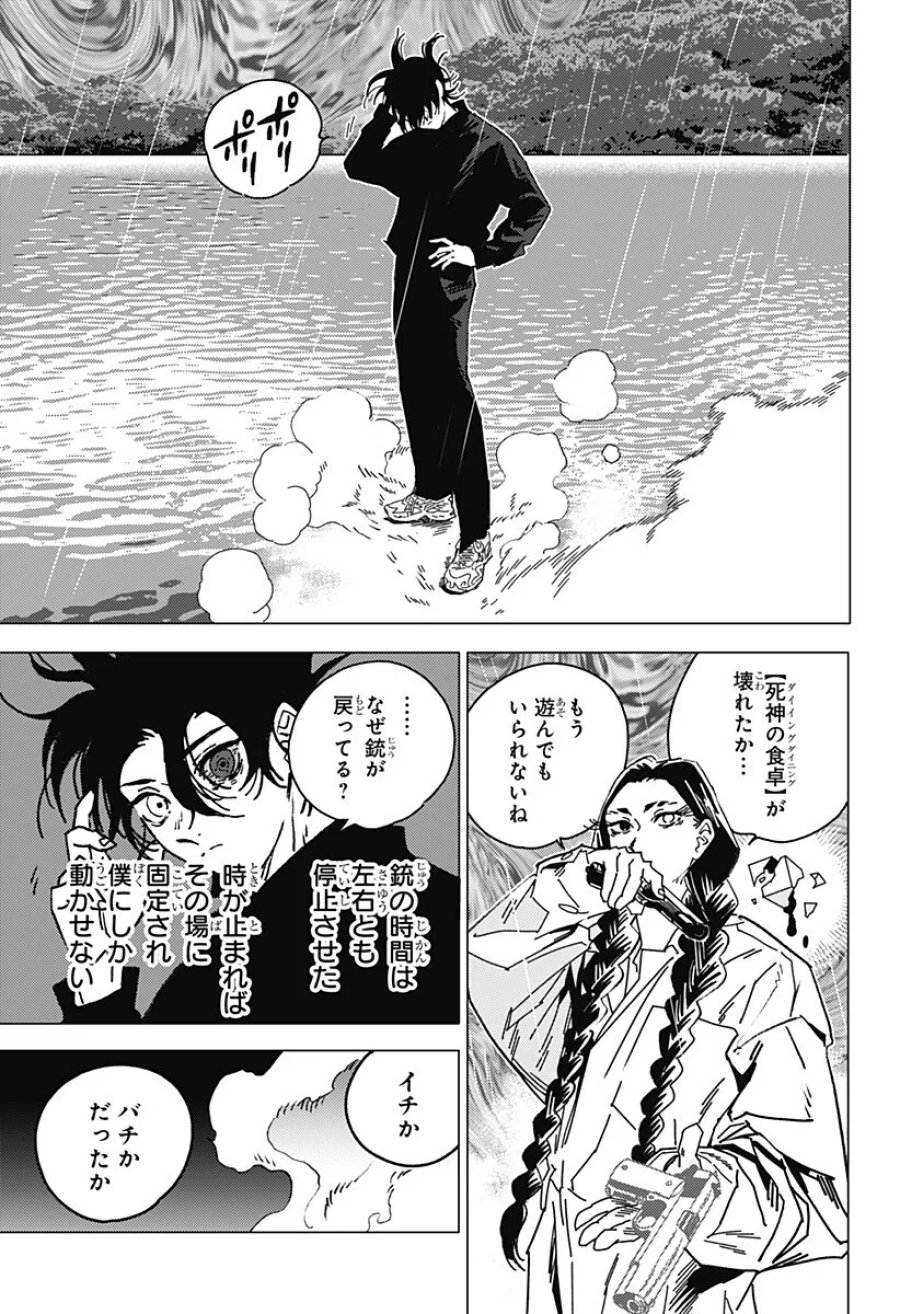 ゴーストフィクサーズ 第90話 - Page 13