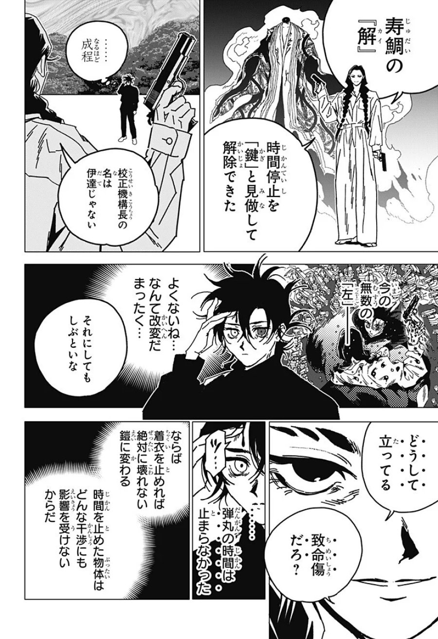 ゴーストフィクサーズ 第90話 - Page 14
