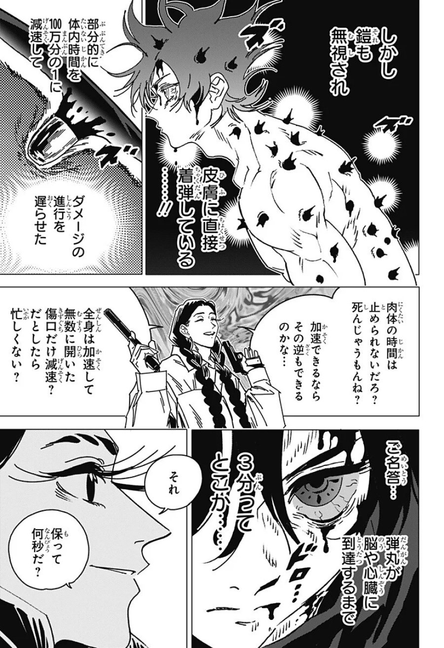 ゴーストフィクサーズ 第90話 - Page 15