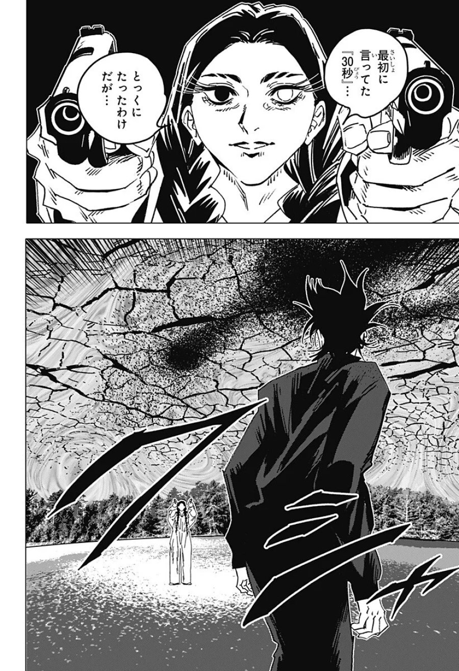 ゴーストフィクサーズ 第90話 - Page 16