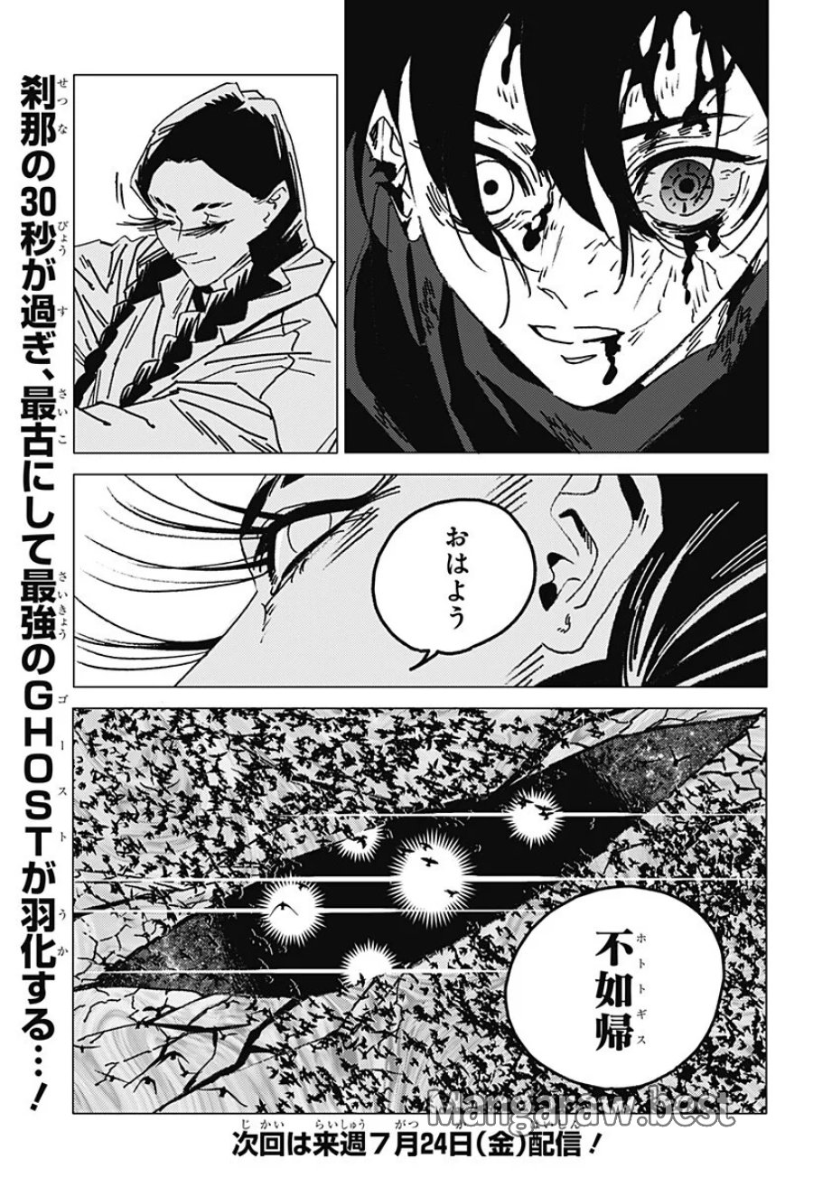 ゴーストフィクサーズ 第90話 - Page 17