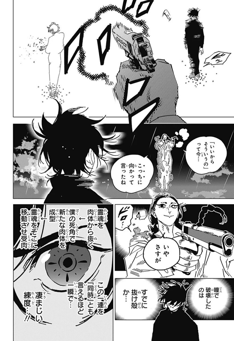 ゴーストフィクサーズ 第90話 - Page 2