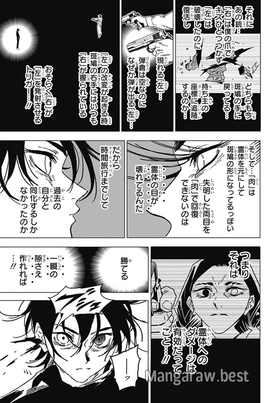 ゴーストフィクサーズ 第90話 - Page 3
