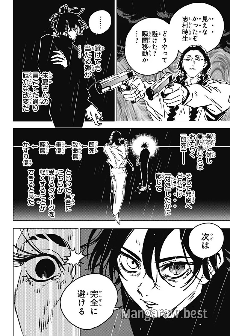 ゴーストフィクサーズ 第90話 - Page 4