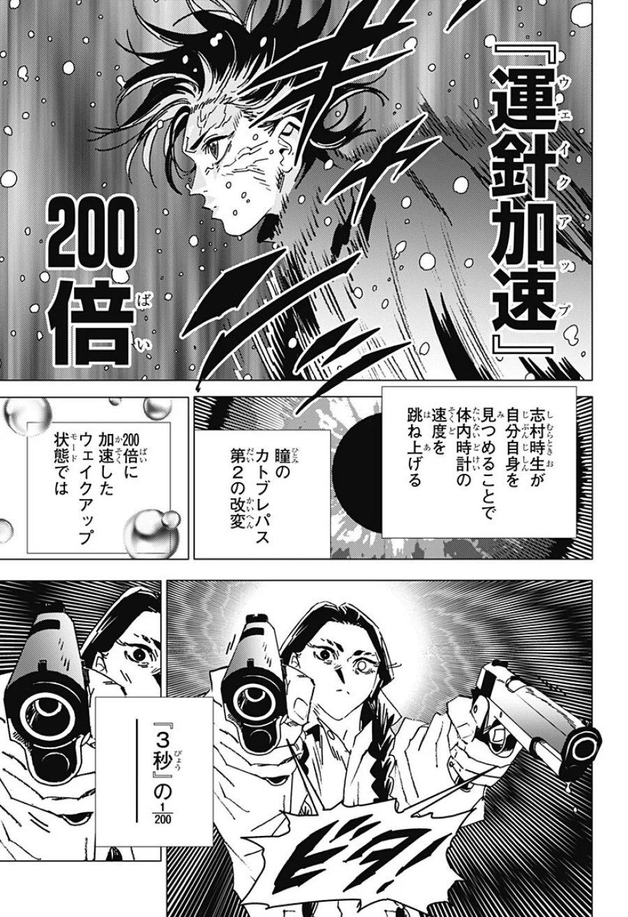 ゴーストフィクサーズ 第90話 - Page 5