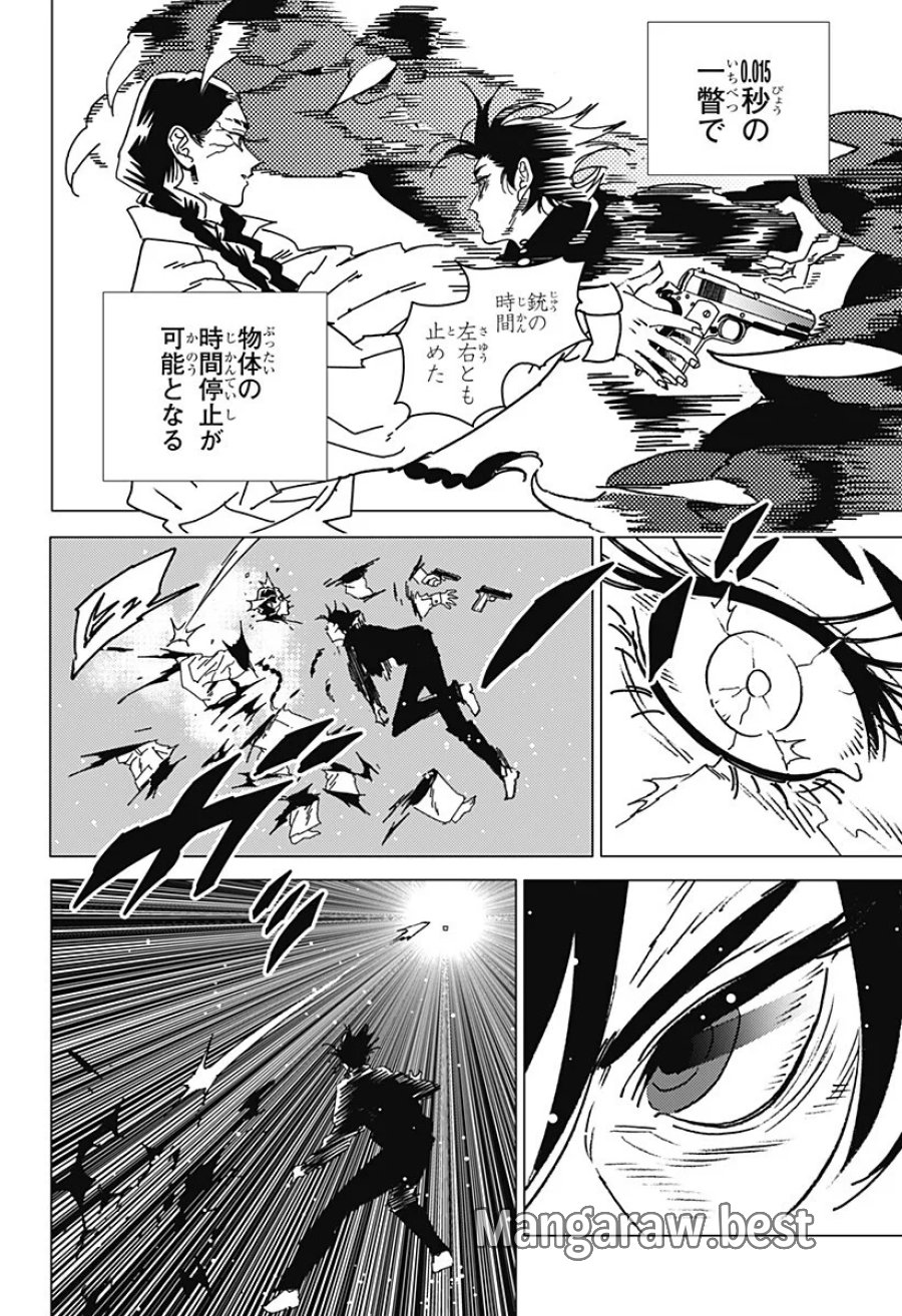 ゴーストフィクサーズ 第90話 - Page 6