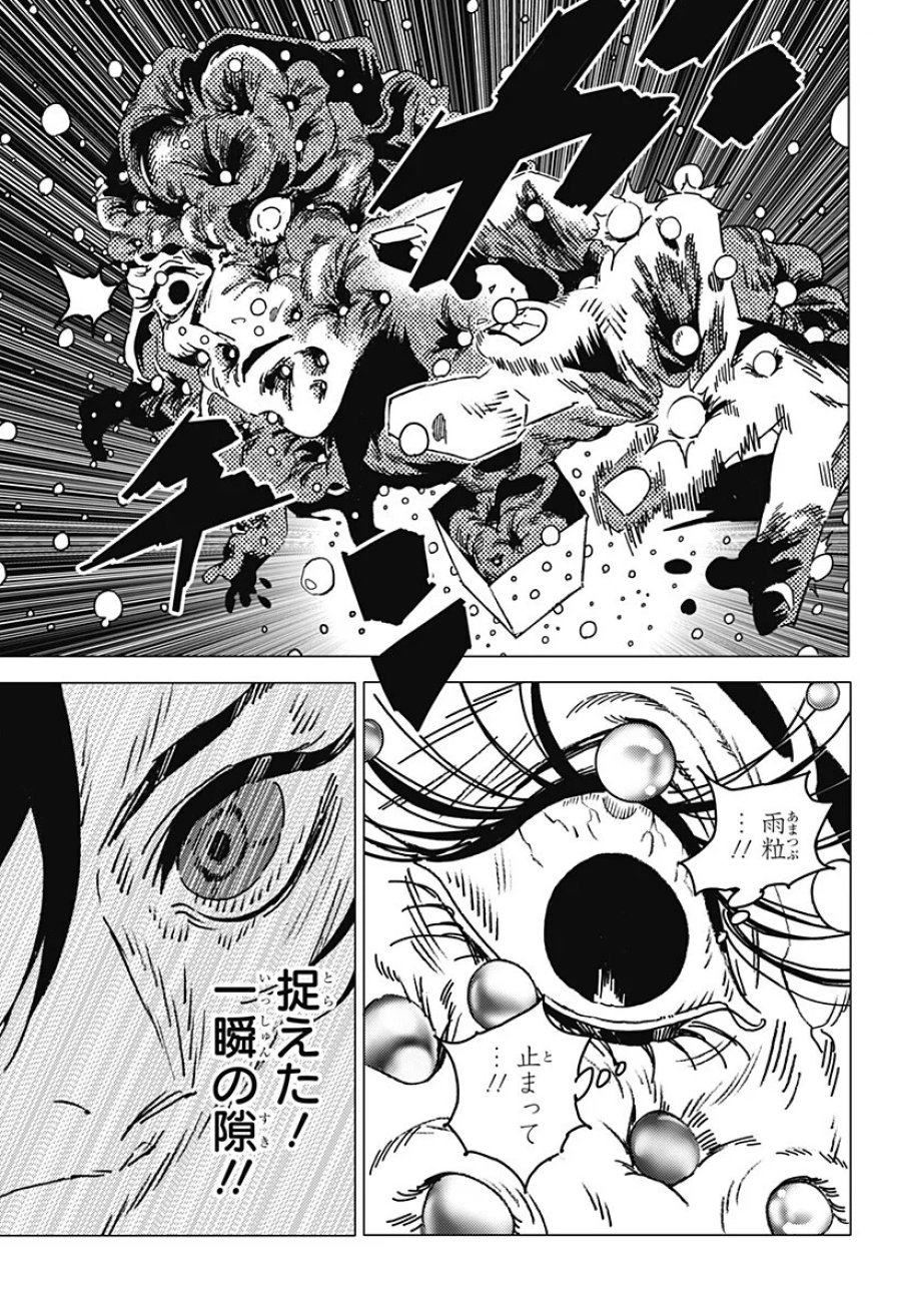 ゴーストフィクサーズ 第90話 - Page 7