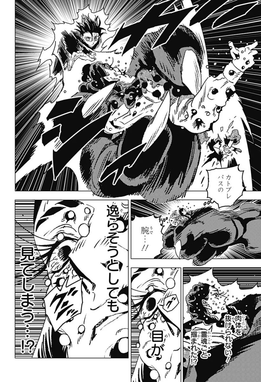 ゴーストフィクサーズ 第90話 - Page 8
