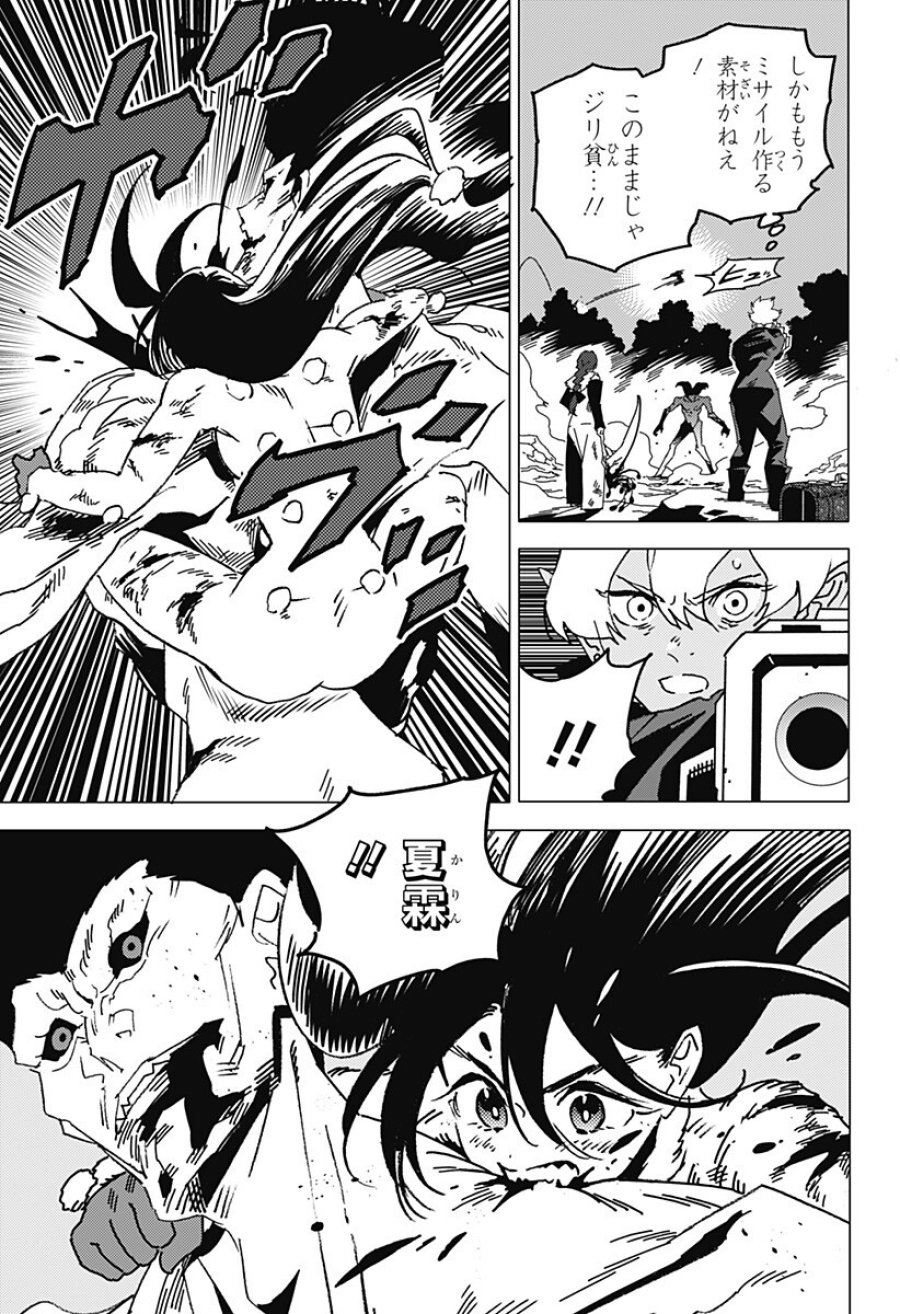 ゴーストフィクサーズ 第87話 - Page 10