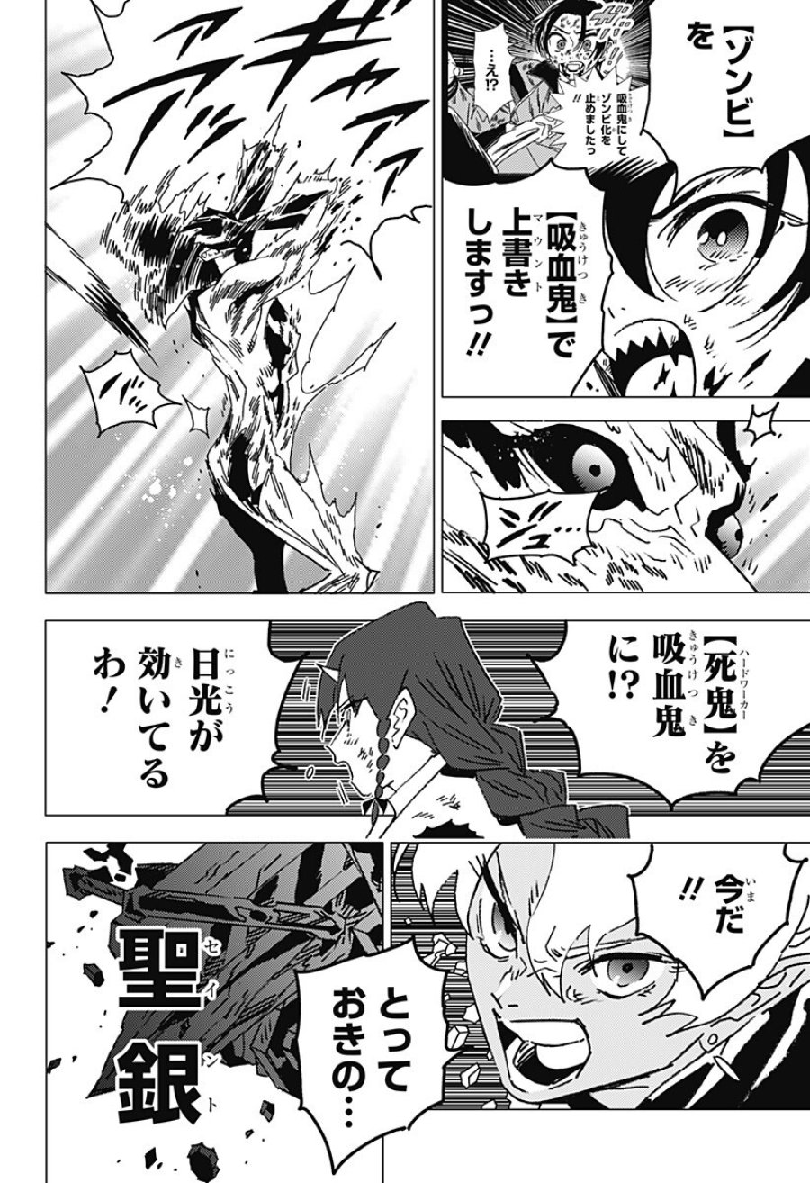 ゴーストフィクサーズ 第87話 - Page 11
