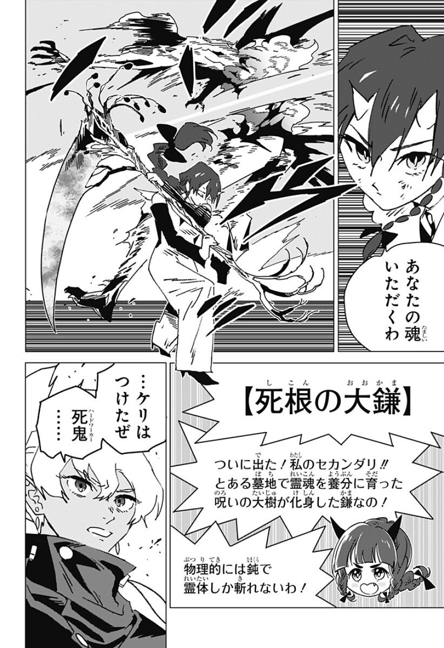 ゴーストフィクサーズ 第87話 - Page 13