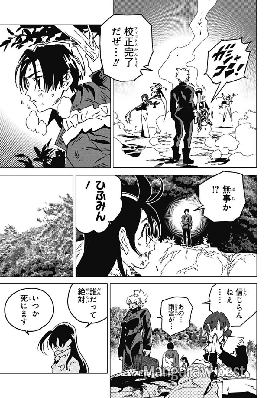 ゴーストフィクサーズ 第87話 - Page 14