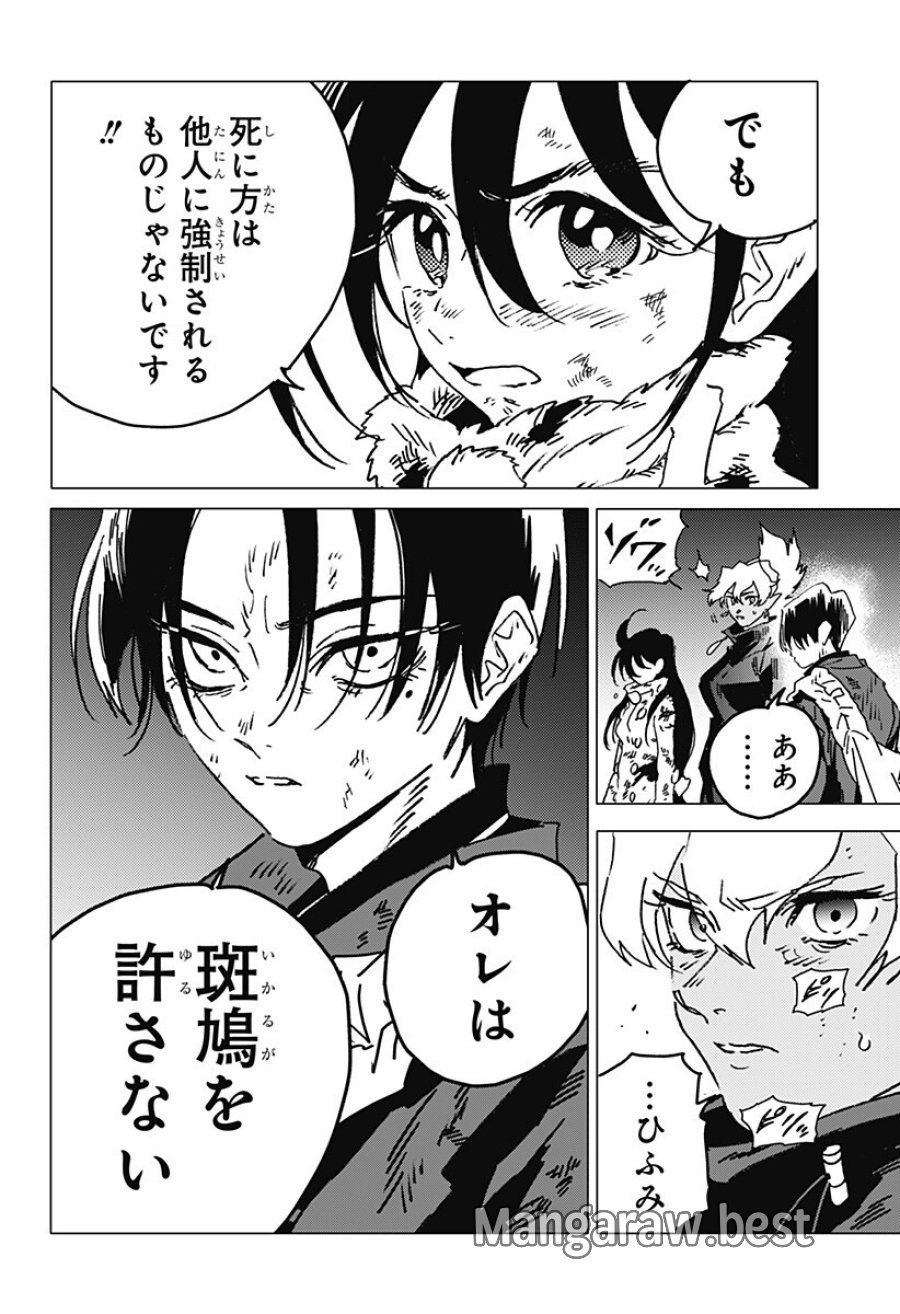 ゴーストフィクサーズ 第87話 - Page 15