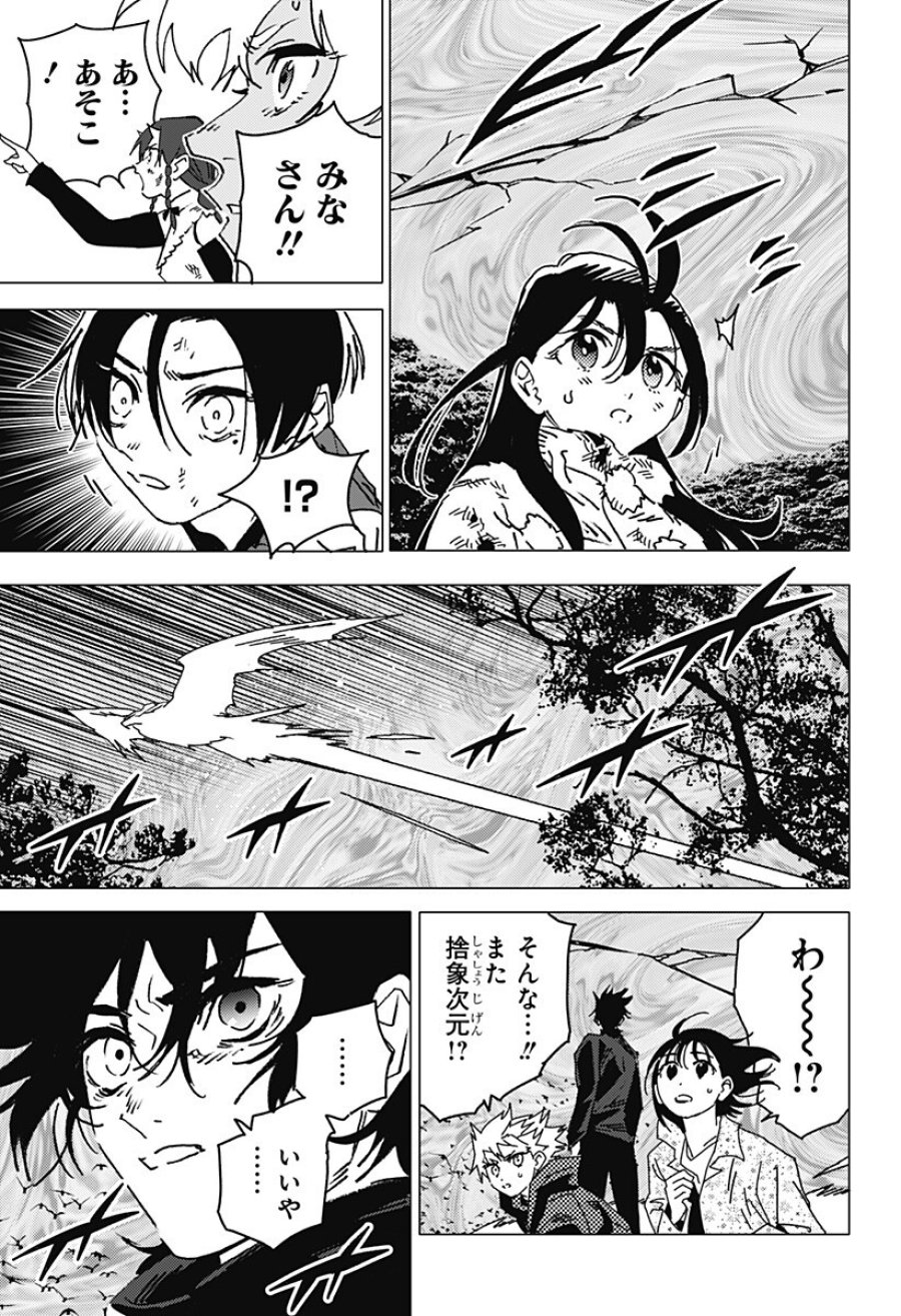 ゴーストフィクサーズ 第87話 - Page 16