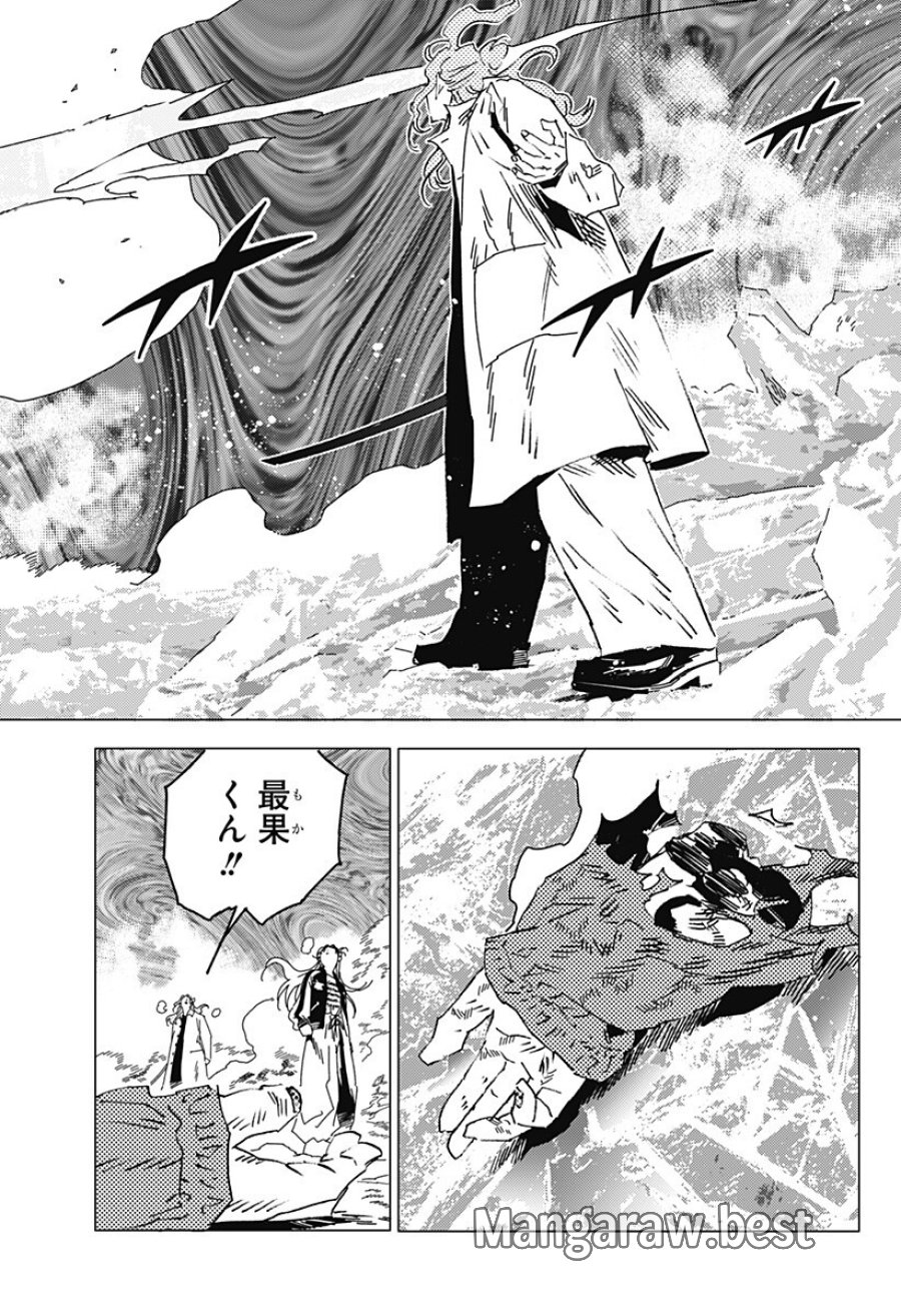 ゴーストフィクサーズ 第87話 - Page 17