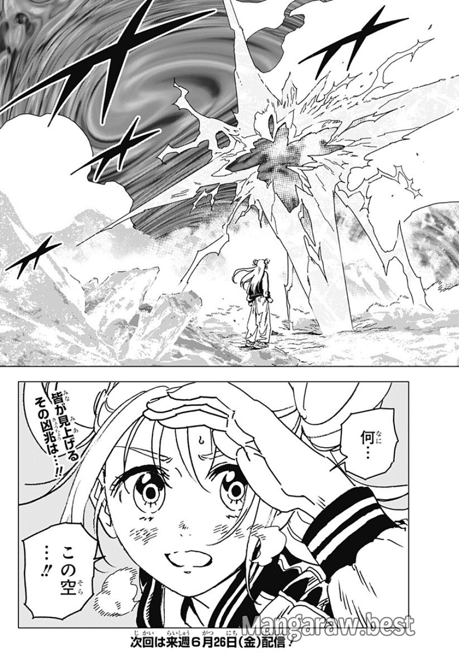 ゴーストフィクサーズ 第87話 - Page 18